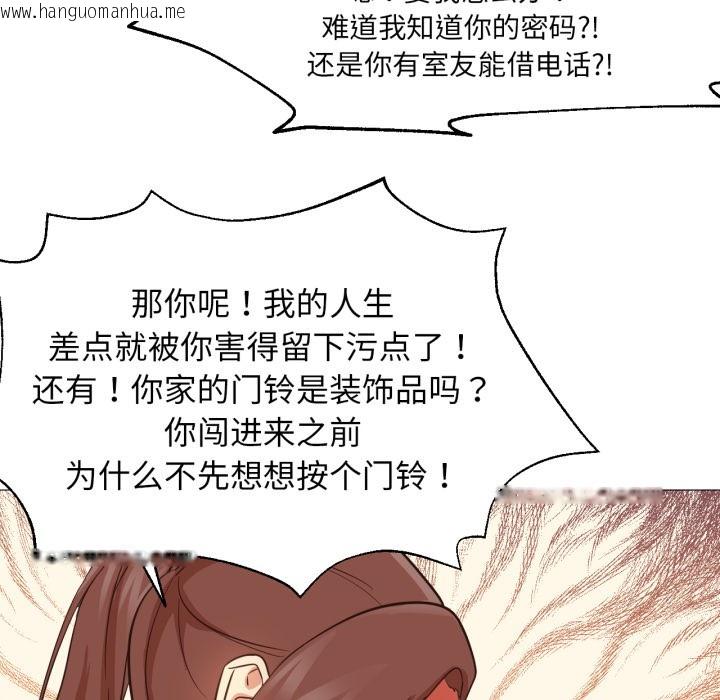 韩国漫画换身恋人韩漫_换身恋人-第2话在线免费阅读-韩国漫画-第105张图片