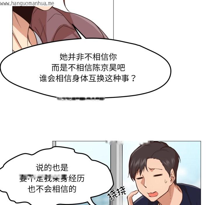 韩国漫画换身恋人韩漫_换身恋人-第2话在线免费阅读-韩国漫画-第111张图片