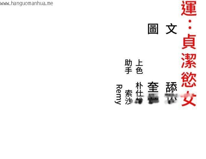 韩国漫画命运:贞洁欲女韩漫_命运:贞洁欲女-第47话-详闻虐策穴潮涌在线免费阅读-韩国漫画-第157张图片