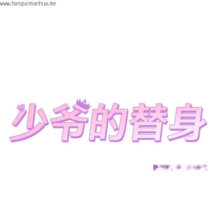 韩国漫画少爷的替身韩漫_少爷的替身-第9话在线免费阅读-韩国漫画-第64张图片
