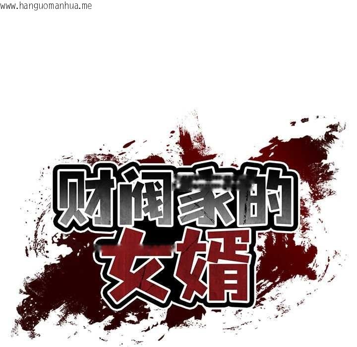 韩国漫画财阀家的女婿韩漫_财阀家的女婿-第37话在线免费阅读-韩国漫画-第23张图片