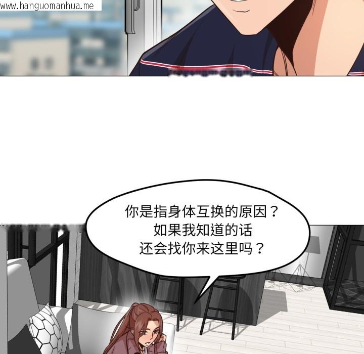 韩国漫画换身恋人韩漫_换身恋人-第2话在线免费阅读-韩国漫画-第113张图片