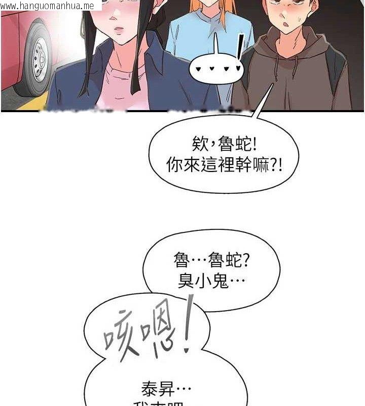 韩国漫画下一颤，性福韩漫_下一颤，性福-第33话-男女一起去玩会发生的事在线免费阅读-韩国漫画-第45张图片
