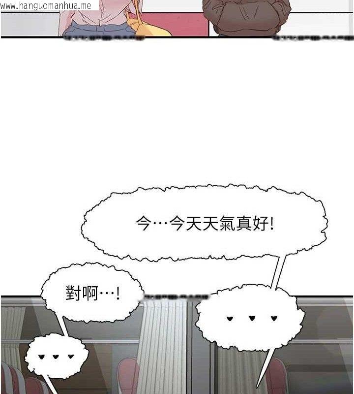 韩国漫画下一颤，性福韩漫_下一颤，性福-第33话-男女一起去玩会发生的事在线免费阅读-韩国漫画-第11张图片