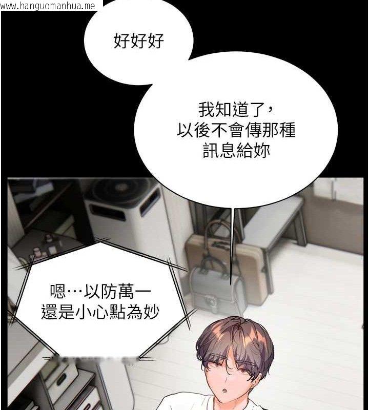 韩国漫画老师的亲密指导韩漫_老师的亲密指导-第56话-哔哔!砲友关系岌岌可危!在线免费阅读-韩国漫画-第153张图片
