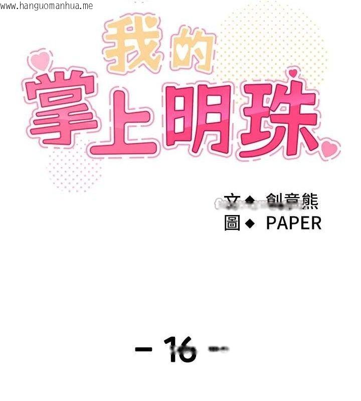 韩国漫画我的掌上明珠韩漫_我的掌上明珠-第16话-爸爸，我还不想回家…在线免费阅读-韩国漫画-第28张图片
