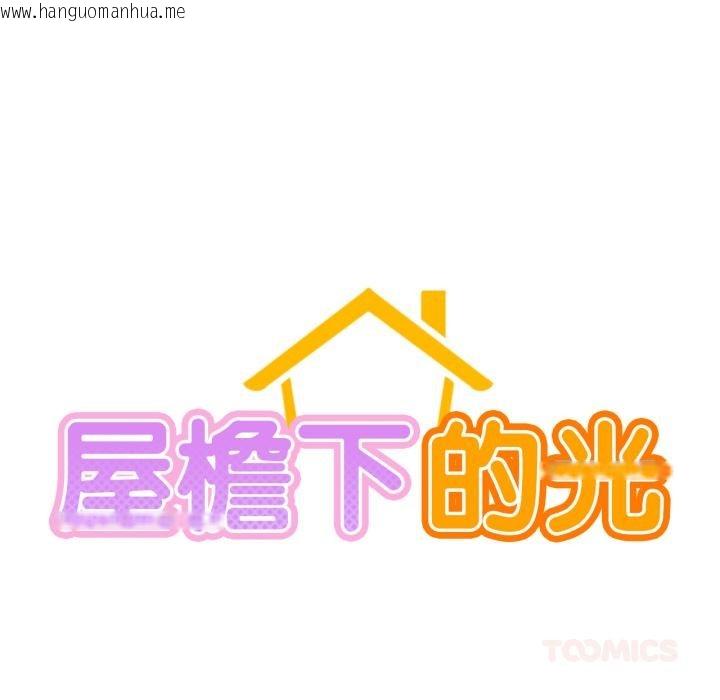 韩国漫画屋檐下的光/当我们住在一起韩漫_屋檐下的光/当我们住在一起-第82话在线免费阅读-韩国漫画-第27张图片