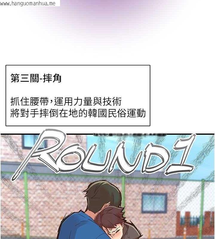 韩国漫画下一颤，性福韩漫_下一颤，性福-第33话-男女一起去玩会发生的事在线免费阅读-韩国漫画-第81张图片