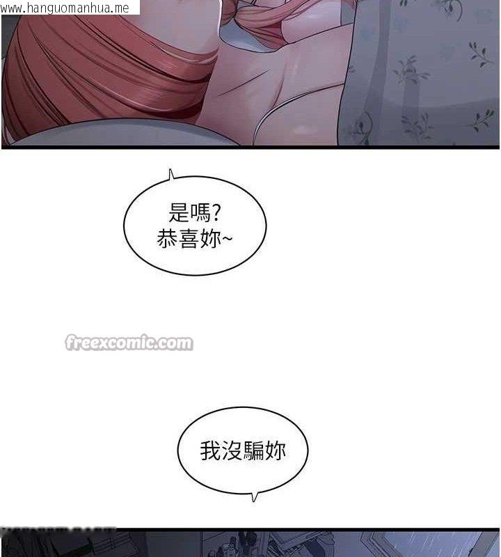 韩国漫画水电工日志韩漫_水电工日志-第95话-妳到底跟谁睡过了?在线免费阅读-韩国漫画-第75张图片