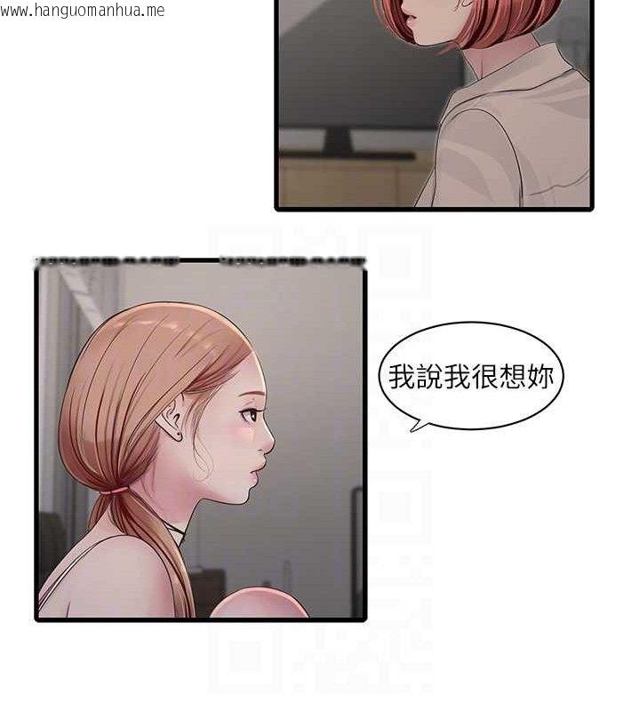 韩国漫画水电工日志韩漫_水电工日志-第95话-妳到底跟谁睡过了?在线免费阅读-韩国漫画-第57张图片
