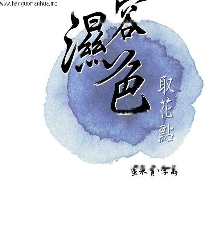 韩国漫画花容湿色:取花点韩漫_花容湿色:取花点-第60话-帮小姐揉一揉在线免费阅读-韩国漫画-第2张图片