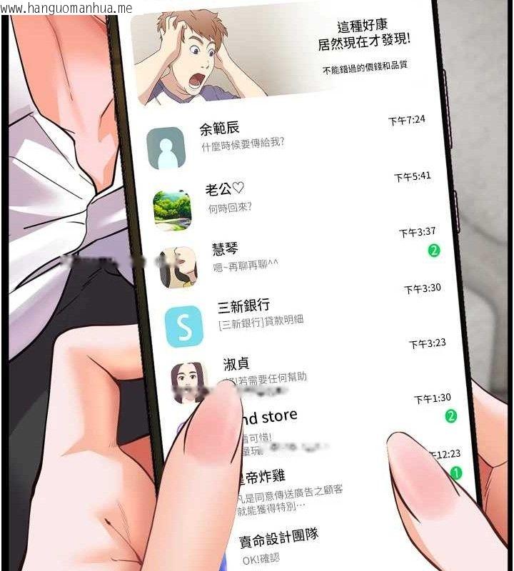 韩国漫画老师的亲密指导韩漫_老师的亲密指导-第56话-哔哔!砲友关系岌岌可危!在线免费阅读-韩国漫画-第139张图片