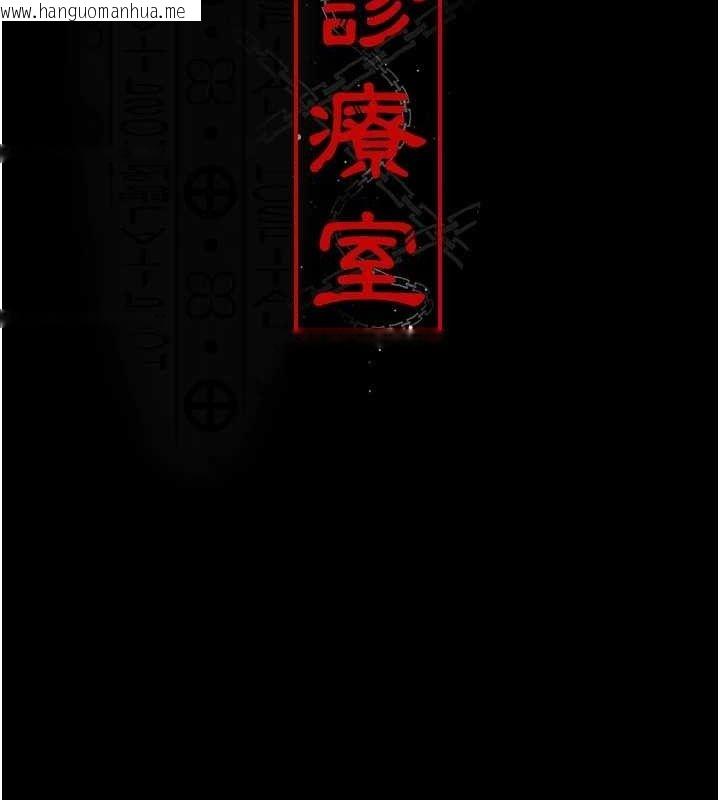 韩国漫画夜间诊疗室韩漫_夜间诊疗室-第113话-与性奴重逢在线免费阅读-韩国漫画-第80张图片