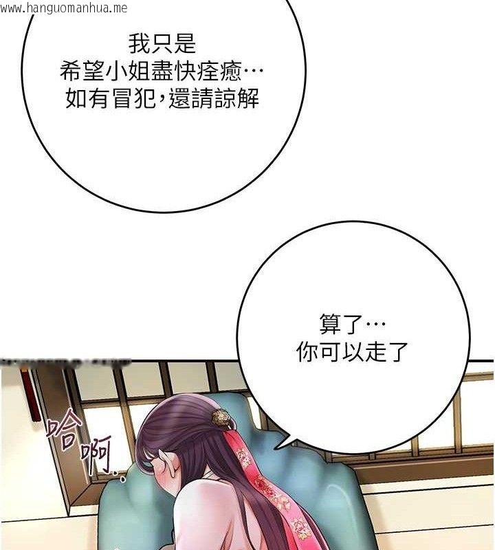 韩国漫画花容湿色:取花点韩漫_花容湿色:取花点-第60话-帮小姐揉一揉在线免费阅读-韩国漫画-第87张图片