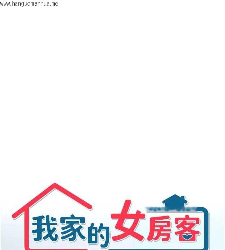 韩国漫画我家的女房客韩漫_我家的女房客-第20话-在妹妹面前高潮的大姐在线免费阅读-韩国漫画-第8张图片