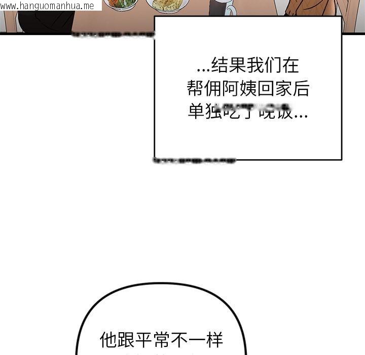 韩国漫画婚姻束缚韩漫_婚姻束缚-第40话在线免费阅读-韩国漫画-第158张图片