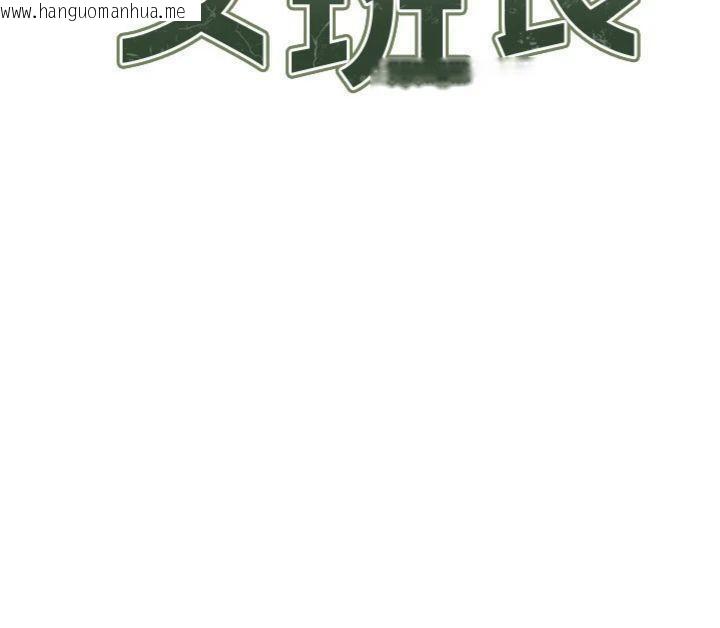 韩国漫画报告女班长:一根突起韩漫_报告女班长:一根突起-第10话-有夫之妇的深喉咙在线免费阅读-韩国漫画-第16张图片