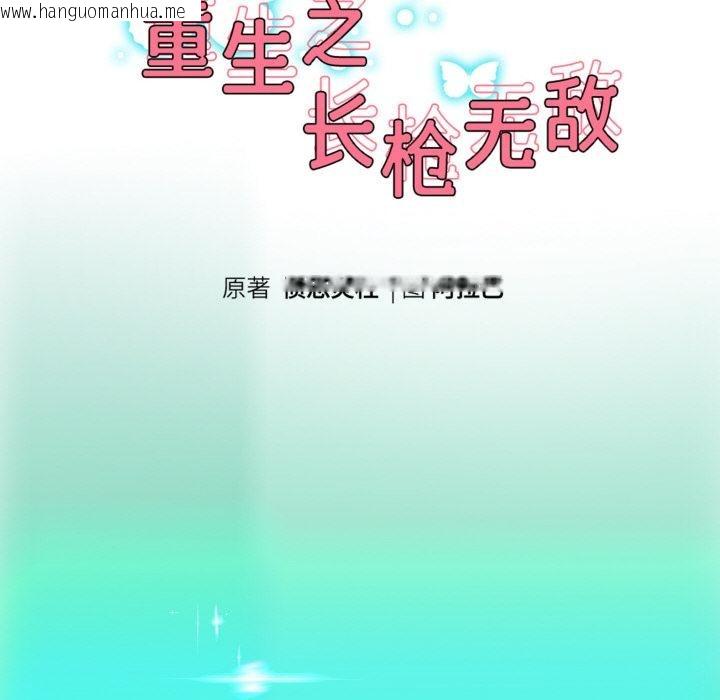 韩国漫画重生之长枪无敌韩漫_重生之长枪无敌-第63话在线免费阅读-韩国漫画-第23张图片
