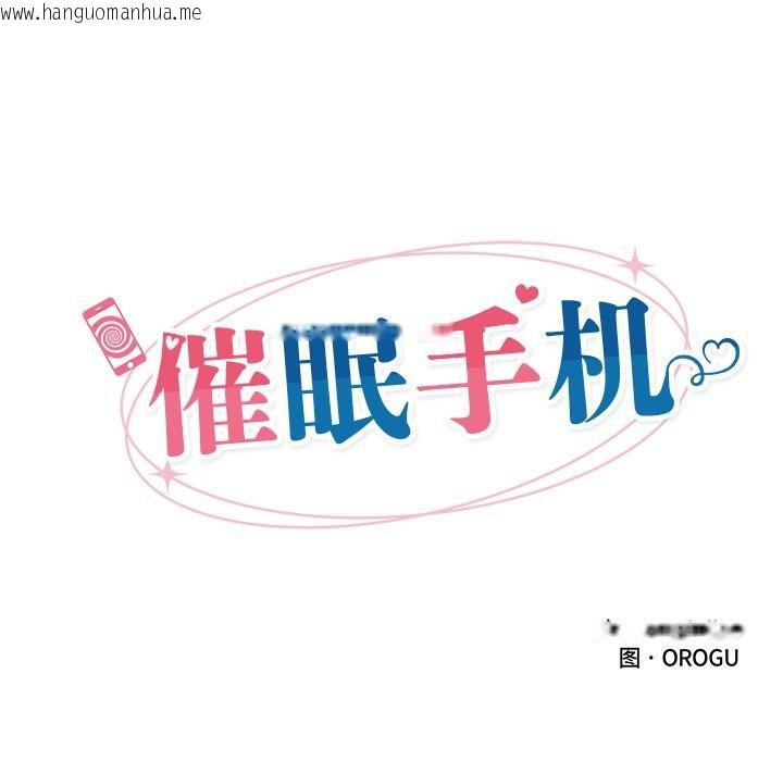 韩国漫画催眠手机韩漫_催眠手机-第27话在线免费阅读-韩国漫画-第24张图片