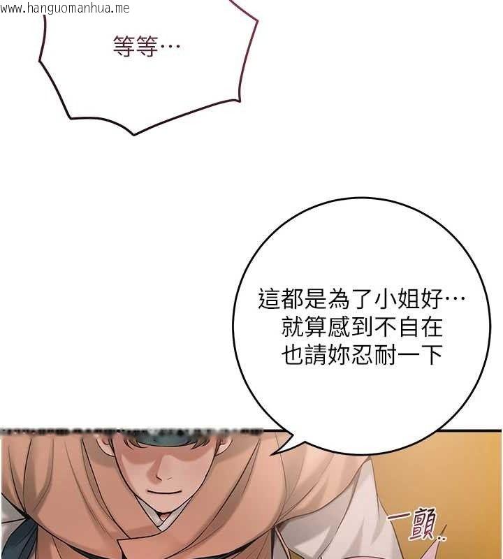 韩国漫画花容湿色:取花点韩漫_花容湿色:取花点-第60话-帮小姐揉一揉在线免费阅读-韩国漫画-第71张图片
