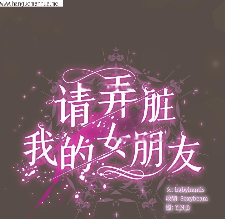 韩国漫画请弄脏我的女朋友韩漫_请弄脏我的女朋友-第12话在线免费阅读-韩国漫画-第149张图片