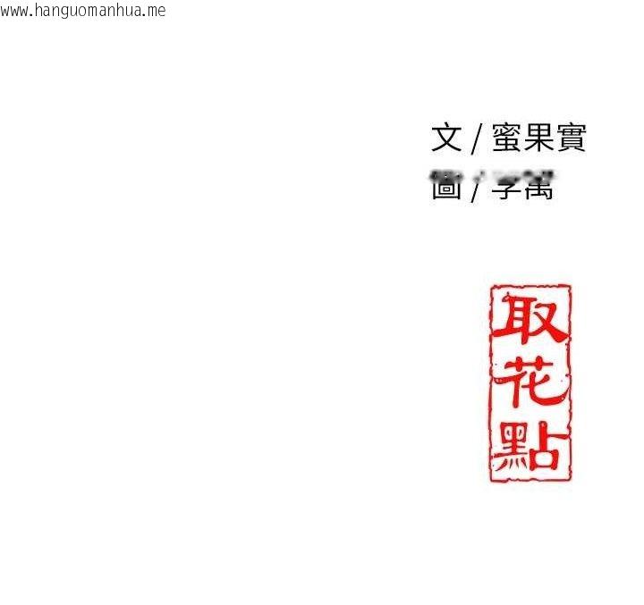 韩国漫画花容湿色:取花点韩漫_花容湿色:取花点-第60话-帮小姐揉一揉在线免费阅读-韩国漫画-第127张图片