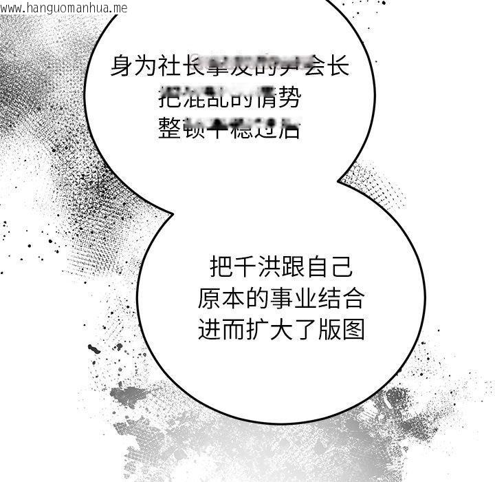韩国漫画婚姻束缚韩漫_婚姻束缚-第40话在线免费阅读-韩国漫画-第14张图片