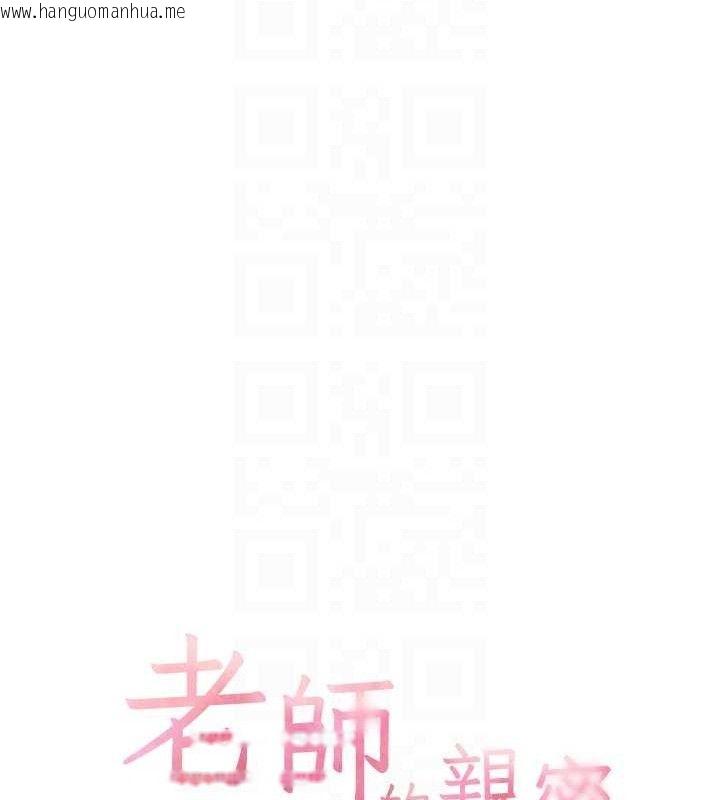 韩国漫画老师的亲密指导韩漫_老师的亲密指导-第56话-哔哔!砲友关系岌岌可危!在线免费阅读-韩国漫画-第18张图片