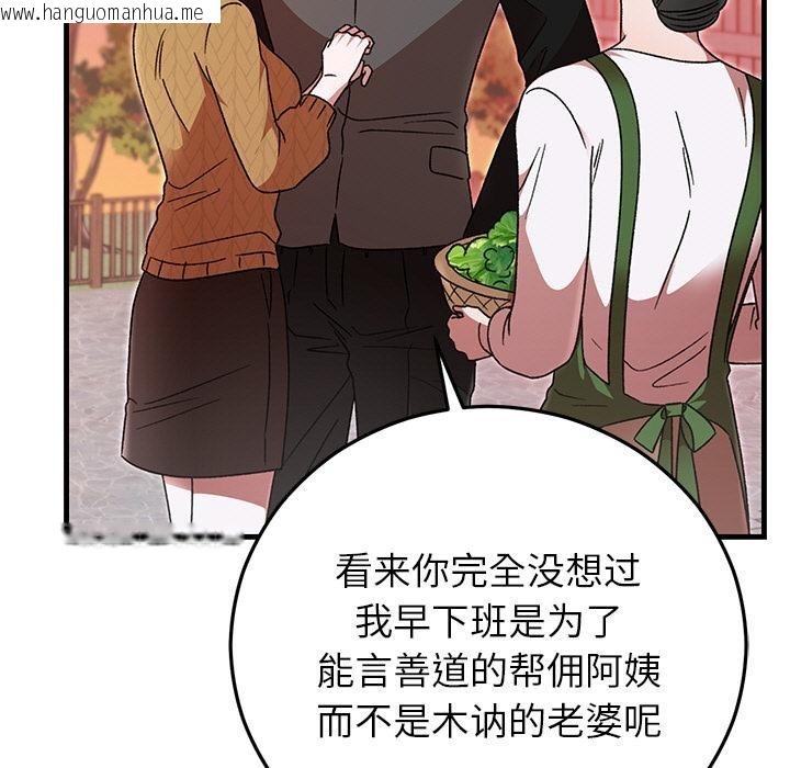 韩国漫画婚姻束缚韩漫_婚姻束缚-第40话在线免费阅读-韩国漫画-第142张图片