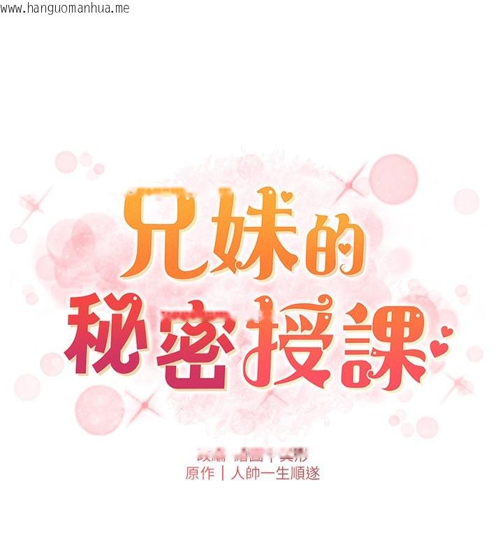 韩国漫画兄妹的秘密授课韩漫_兄妹的秘密授课-第66话-初尝妈咪销魂黑森林在线免费阅读-韩国漫画-第19张图片