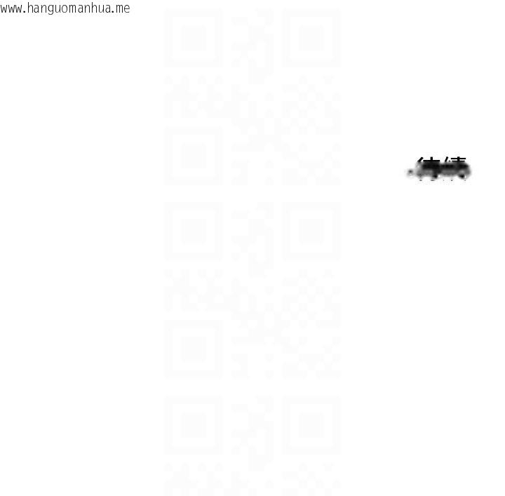 韩国漫画守护天使韩漫_守护天使-第40话-用妳的嘴亲自吸出来在线免费阅读-韩国漫画-第117张图片