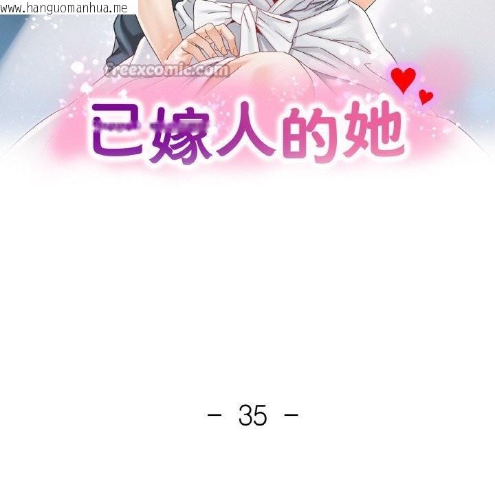 韩国漫画已嫁人的她韩漫_已嫁人的她-第35话在线免费阅读-韩国漫画-第14张图片