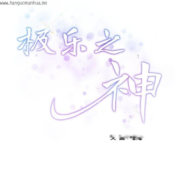 韩国漫画极乐之神韩漫_极乐之神-第51话在线免费阅读-韩国漫画-第101张图片