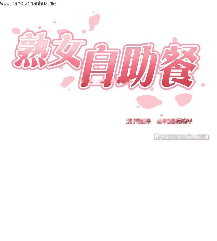 韩国漫画熟女自助餐韩漫_熟女自助餐-第45话-学姐要被侵犯了!在线免费阅读-韩国漫画-第14张图片