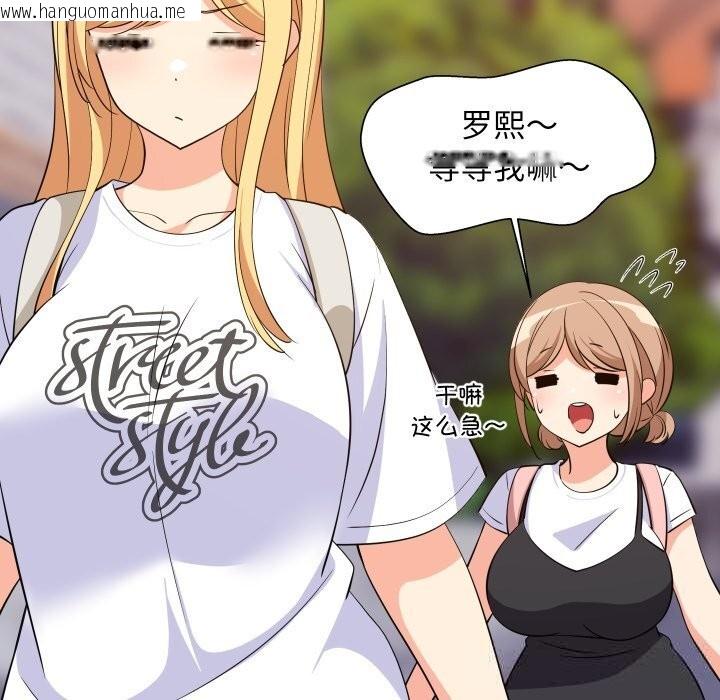 韩国漫画难缠姐妹偏要和我同居韩漫_难缠姐妹偏要和我同居-第52话在线免费阅读-韩国漫画-第109张图片