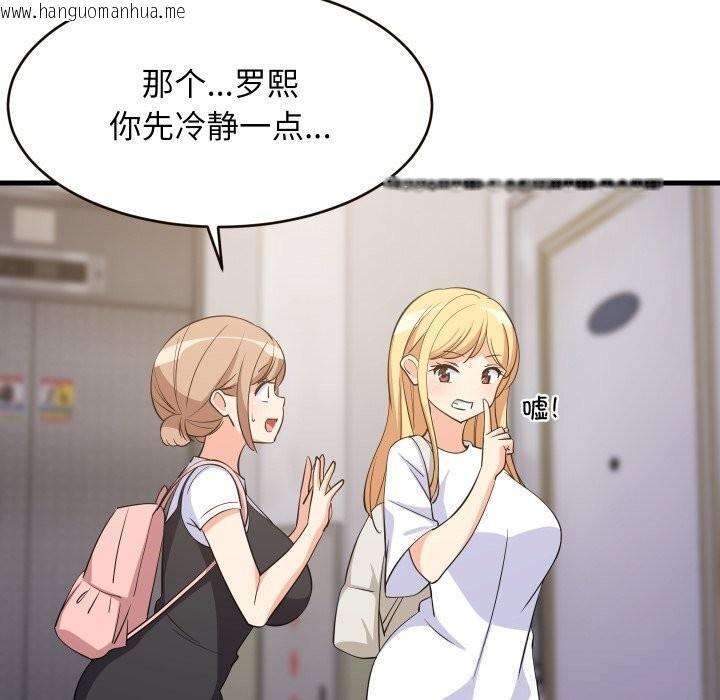 韩国漫画难缠姐妹偏要和我同居韩漫_难缠姐妹偏要和我同居-第52话在线免费阅读-韩国漫画-第127张图片
