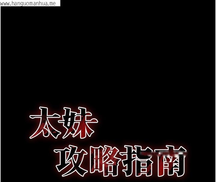 韩国漫画太妹攻略指南韩漫_太妹攻略指南-第30话-是时候换新主餐了在线免费阅读-韩国漫画-第16张图片