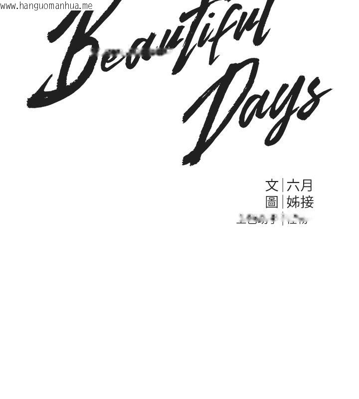 韩国漫画Beautiful-Days韩漫_Beautiful-Days-第41话-淫乱的有夫之妇在线免费阅读-韩国漫画-第74张图片