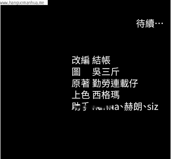韩国漫画太妹攻略指南韩漫_太妹攻略指南-第30话-是时候换新主餐了在线免费阅读-韩国漫画-第142张图片