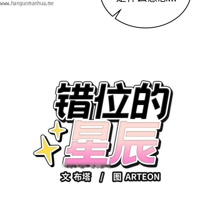 韩国漫画错位的星辰/今天也要加油韩漫_错位的星辰/今天也要加油-第1话在线免费阅读-韩国漫画-第275张图片