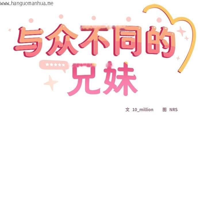 韩国漫画与众不同的兄妹/我家的掌上明珠韩漫_与众不同的兄妹/我家的掌上明珠-第4话在线免费阅读-韩国漫画-第163张图片