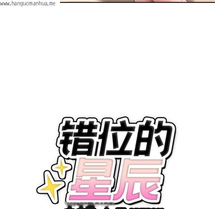 韩国漫画错位的星辰/今天也要加油韩漫_错位的星辰/今天也要加油-第2话在线免费阅读-韩国漫画-第165张图片
