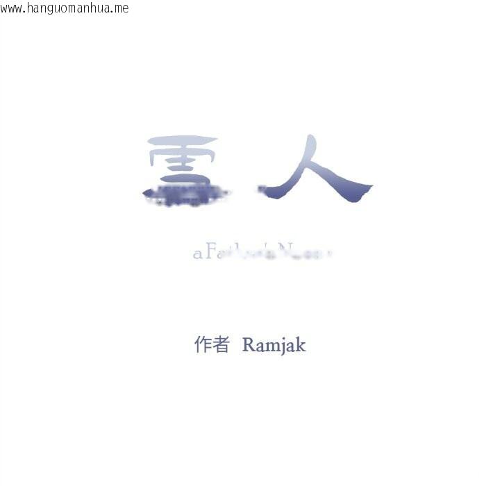 韩国漫画雪人韩漫_雪人-第11话在线免费阅读-韩国漫画-第23张图片