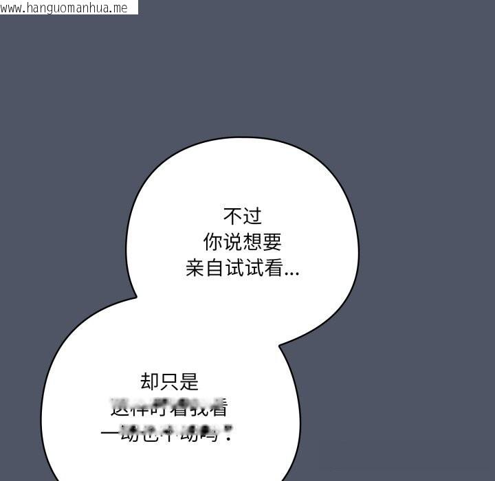 韩国漫画喵来的恋爱韩漫_喵来的恋爱-第26话在线免费阅读-韩国漫画-第92张图片