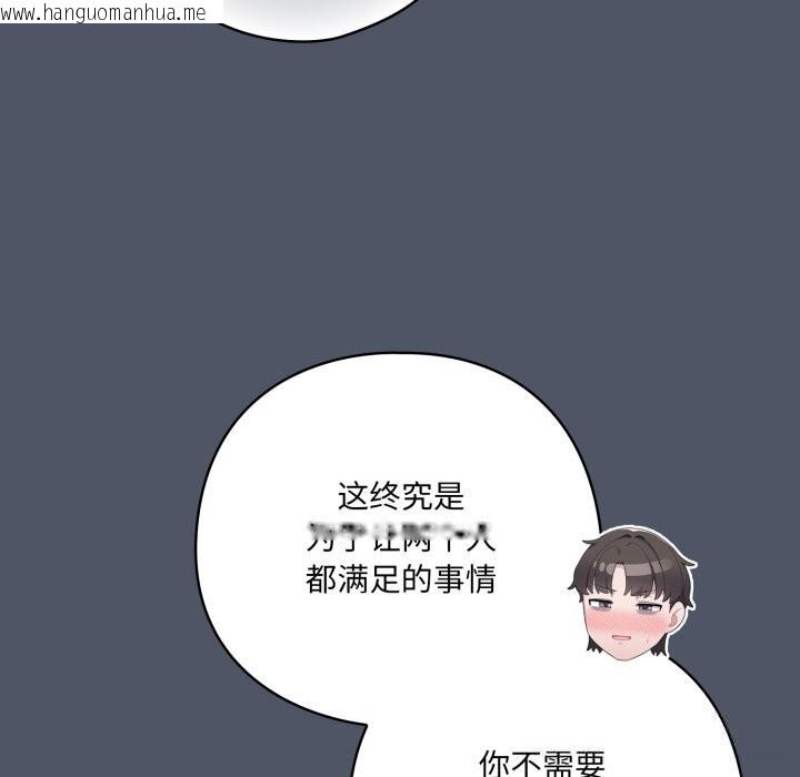 韩国漫画喵来的恋爱韩漫_喵来的恋爱-第26话在线免费阅读-韩国漫画-第105张图片
