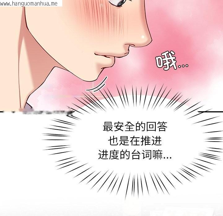 韩国漫画后宫之王韩漫_后宫之王-第42话在线免费阅读-韩国漫画-第104张图片