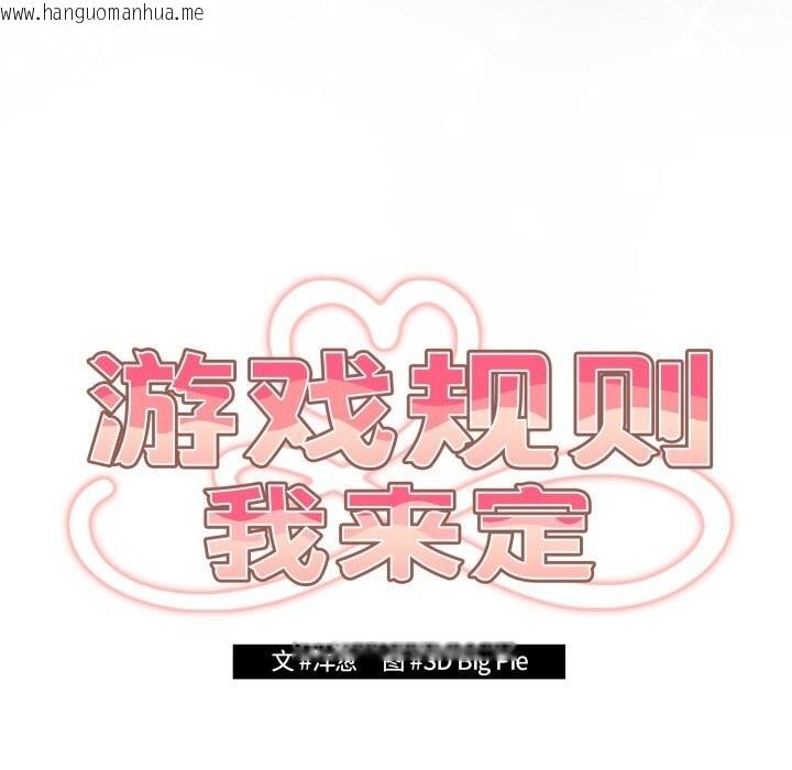 韩国漫画游戏不能这样玩/游戏规则我来定韩漫_游戏不能这样玩/游戏规则我来定-第108话在线免费阅读-韩国漫画-第29张图片