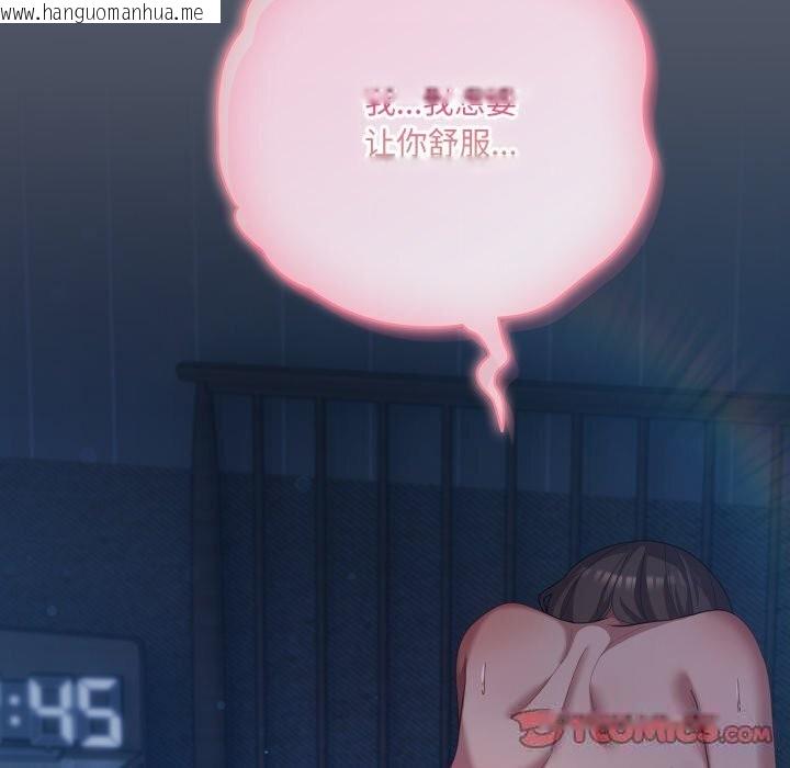 韩国漫画喵来的恋爱韩漫_喵来的恋爱-第26话在线免费阅读-韩国漫画-第100张图片
