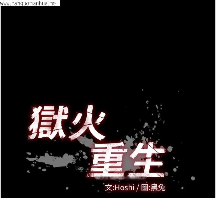 韩国漫画狱火重生韩漫_狱火重生-第25话-在朋友面前连续高潮在线免费阅读-韩国漫画-第12张图片