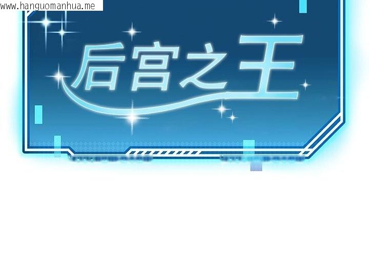 韩国漫画后宫之王韩漫_后宫之王-第42话在线免费阅读-韩国漫画-第2张图片